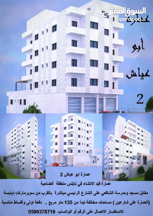 شقة للبيع / الضاحية - نابلس