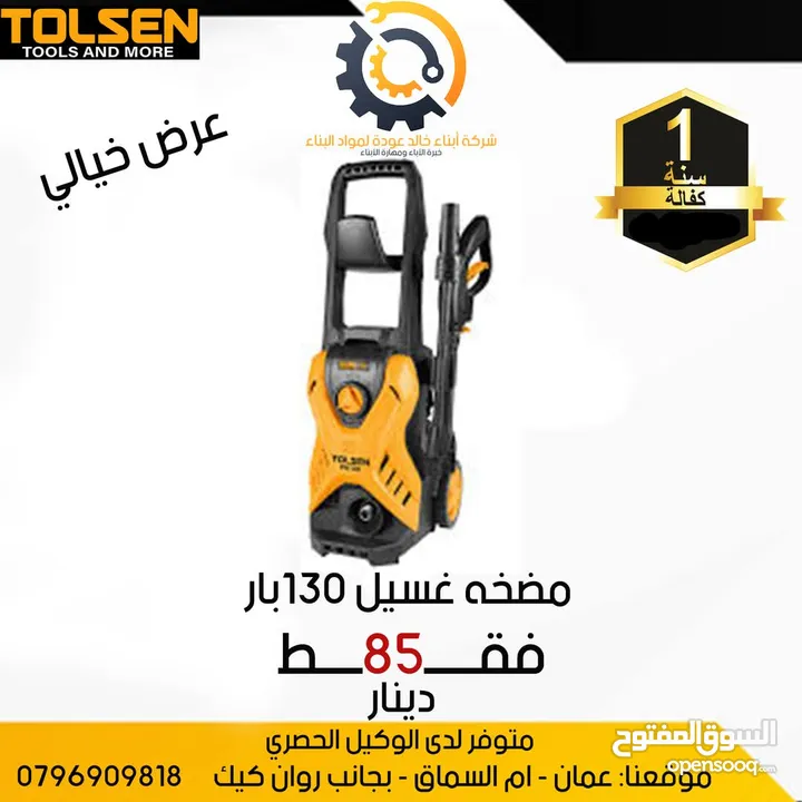 مضخات غسيل مميزه للغايه