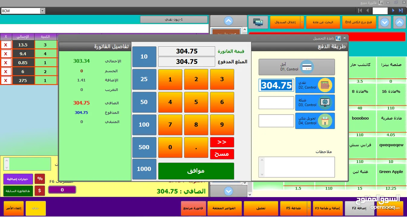 برنامج إدارة المبيعات ونقاط البيع POS