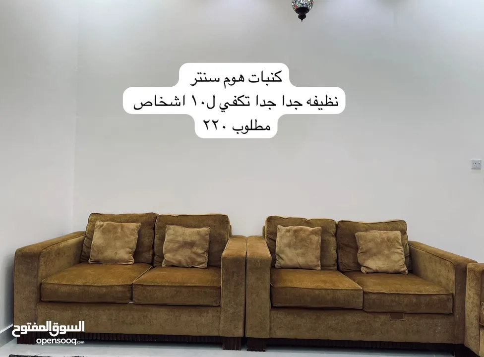 كنبات هوم سنتر