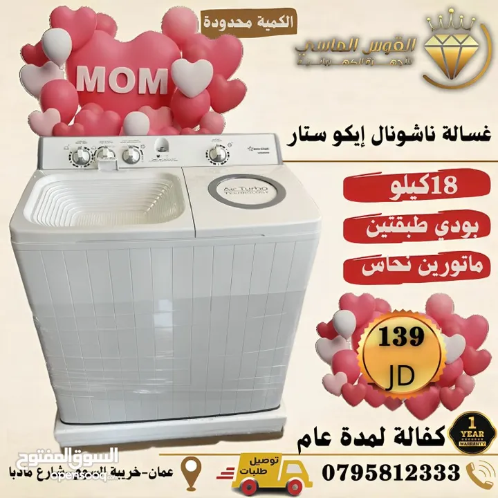 غساله ناشونال ايكو ستار المميزه حجم صافي 16 ك سعر حرق