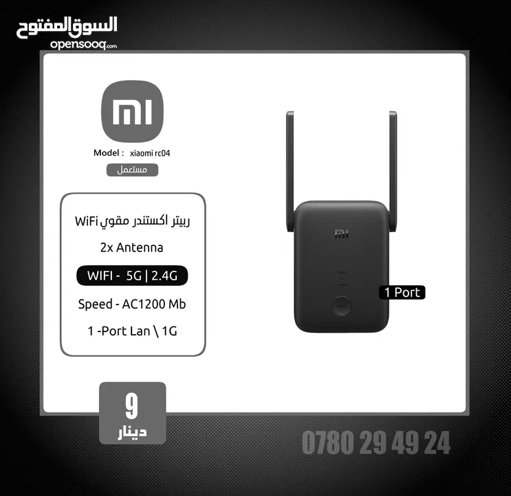 مقوي وموزع انترنت WiFi ربيتر