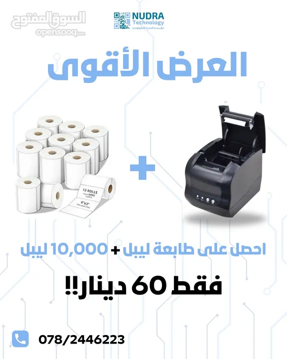 طابعة ليبل + 10,000 ليبل عرض محدود!