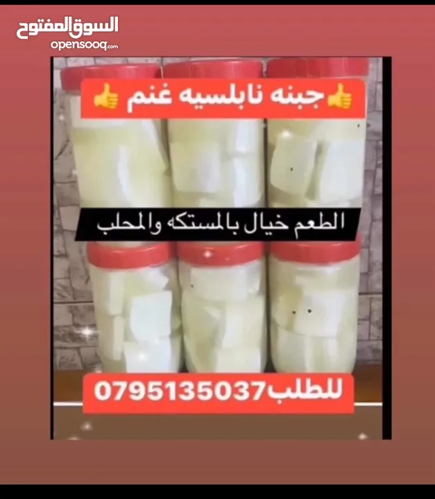شوكولاته ومعمول وكعك ودحدح وعسل ودبس وزيت وزيتون وزعتر وجبنه وملوخيه وورق عنب ودبس
