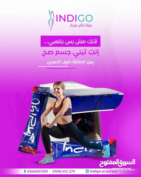 Indigo Energy Blind(مشروب الإنديجو)