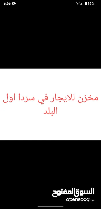مخزن للايجار في سردا اول البلد على شارع
