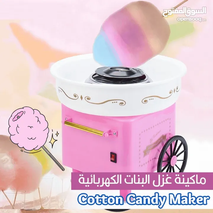 ماكينه صنع شعر البنات المنزليه الحلوى القطنيه شكل عربايه  حلوى شعر بنات