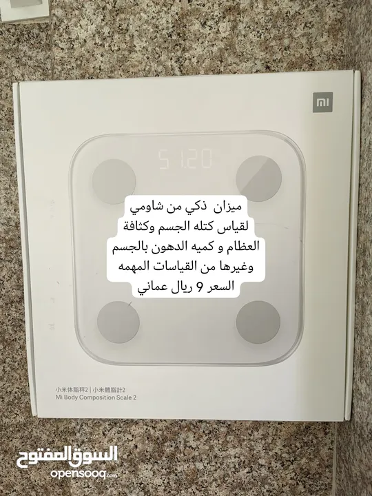 ميزان شاومي