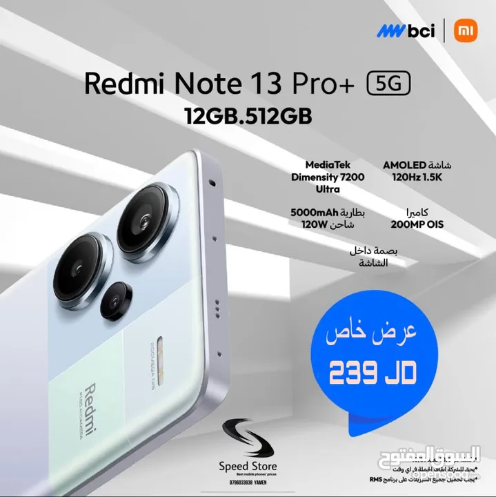 عرض خاص جديد Redmi Note 13 Pro+ 5G 512GB لدى سبيد ستور