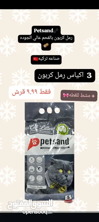 رملل قطط ومستلزمات قطط للبيع