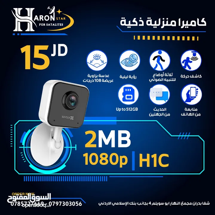 كاميرا واي فاي نوع EZVIZ H1C كفاله سنه متوفر خدمه التوصيل
