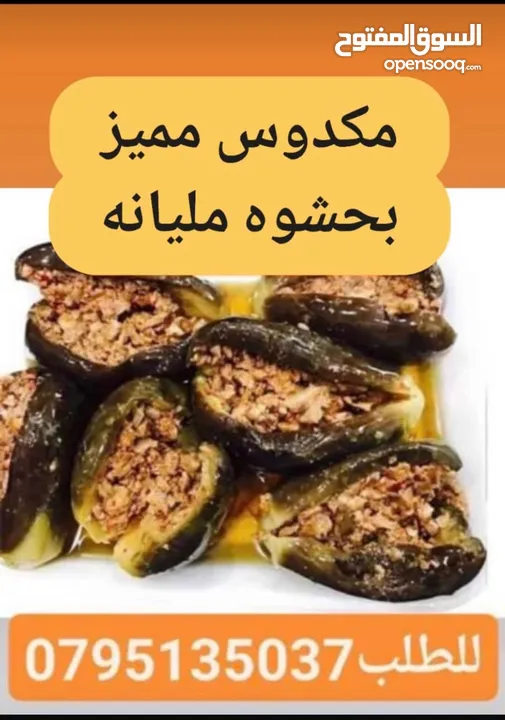 جبنه نابلسيه غنم ومعمول وكعك ودحدح وهريسه وكيك ومكدوس وورق عنب وملوخيه ودبس رمان وخروب  وعسل وزيتون