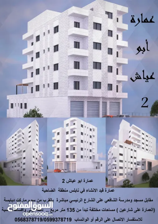 عمارة أبو عياش