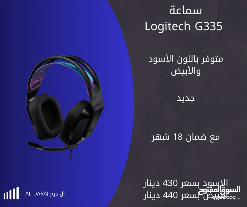 إمتلك سماعة Logitech G335 السلكية جديد مع ضمان 18 شهر بلون بلون أسود وأبيض