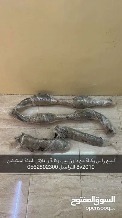 للبيع راس وكاله