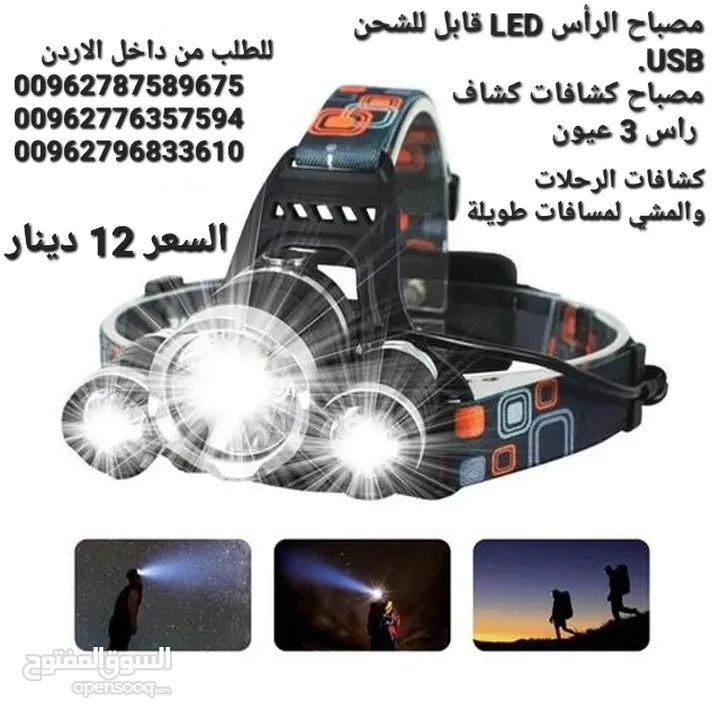كشافات الرحلات والمشي لمسافات طويلة في الجبال والأودية ليلا بكل ثقة وأمان مواصفات الكشاف