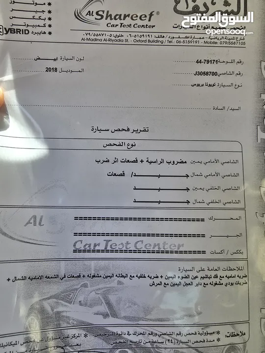 تويوتا بريوس 2018 فحص 3 جيد قصعه اثر ضرب بسعر مغري جدا