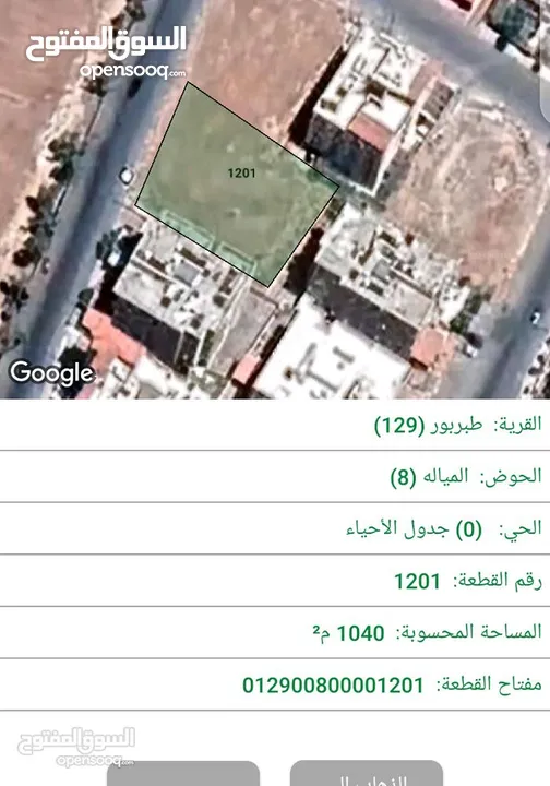 ارض للبيع من المالك مباشرة مساحة دونم تصلح للاسكانات