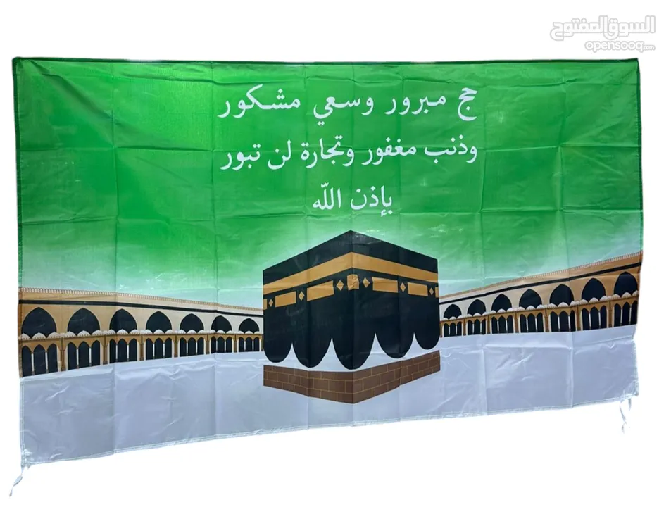 زينة الحج و عودة الحجاج   تزين مداخل  زينه تعليق  لفيتات حج مبرور