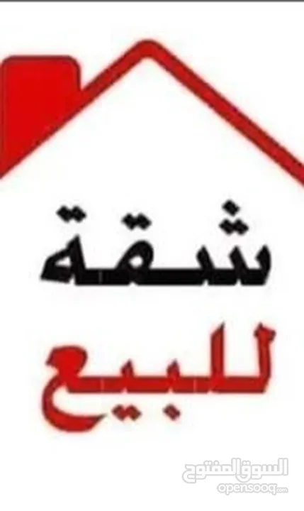 شقة للبيع مميزة