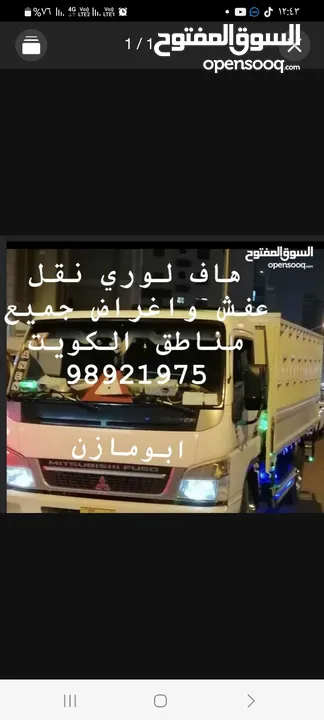 نقل عفش واغراض جميع مناطق الكويت وحفلات