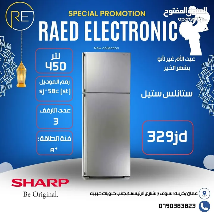 ثلاجة شارب ستيل بأفضل سعر