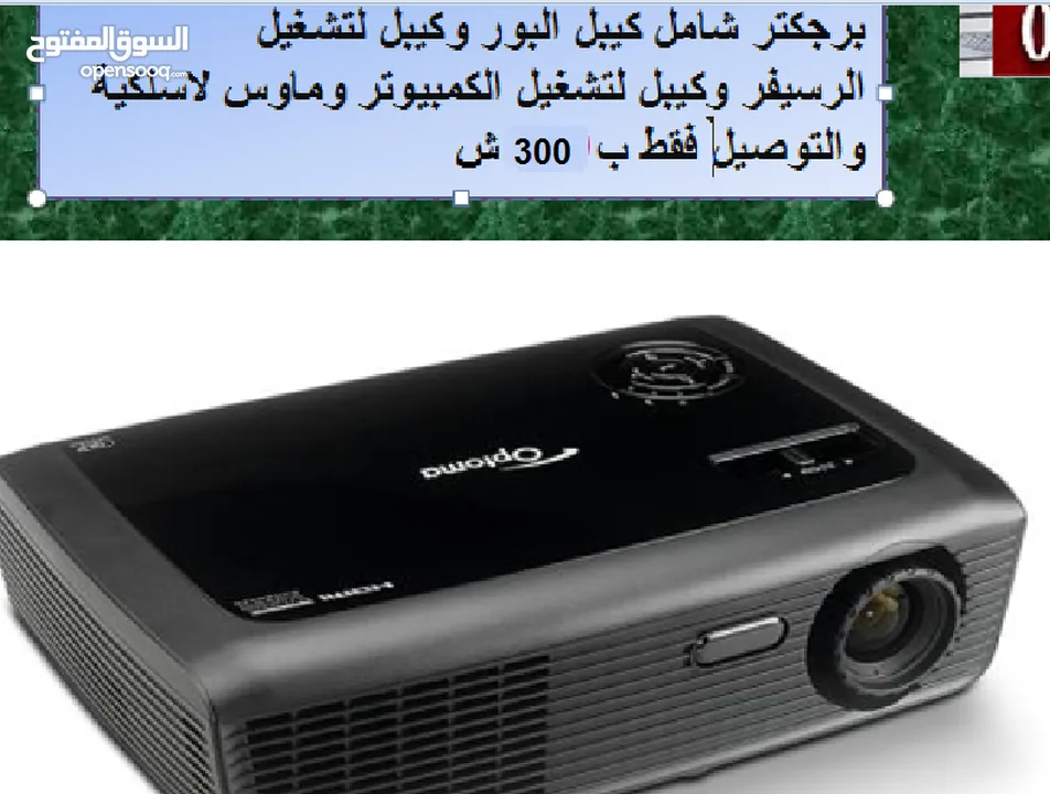 احصل على بروجكتر يغنيك عن الشاشة ويوفر عليك!