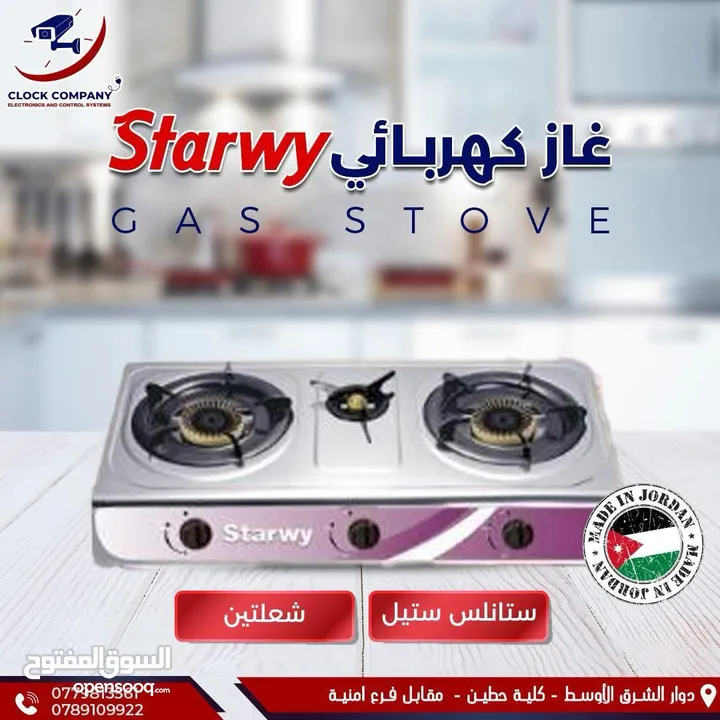 غاز 3 عيون جرين هوم غاطس ستانلي ستيل عيون كبيرة فقط