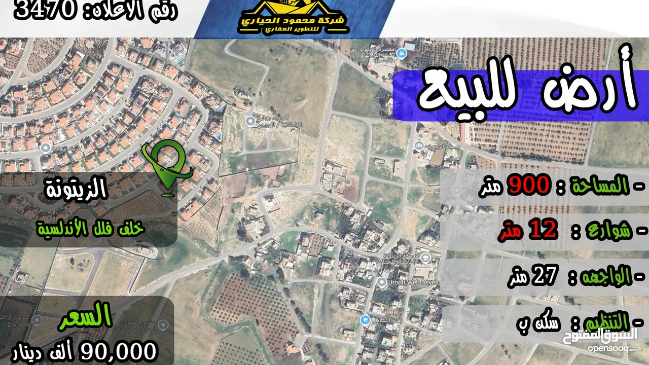رقم الاعلان (3470) ارض سكنية للبيع في منطقة الزيتونة