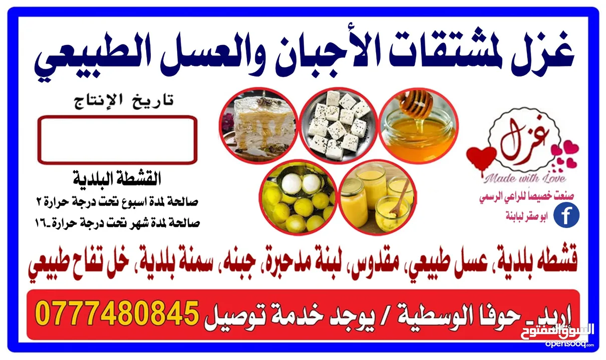 قشطه بلدية طازجة وكافة مشتقات الاجبان اسعار خاصة لاصحاب المحلات التجارية والكافيهات
