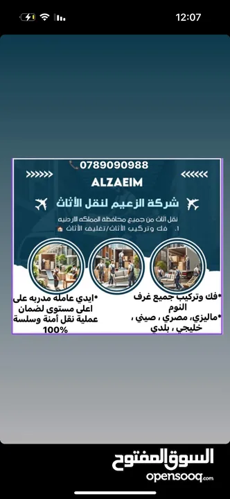 شركة نقل اثاث و ترحيل شركة الزعيم للنقل العام