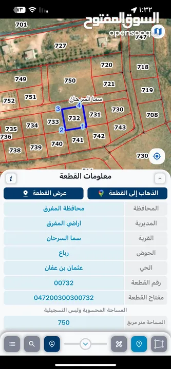 نمر سكن في رباع السرحان بالقرب قريبة لمدينة المفرق