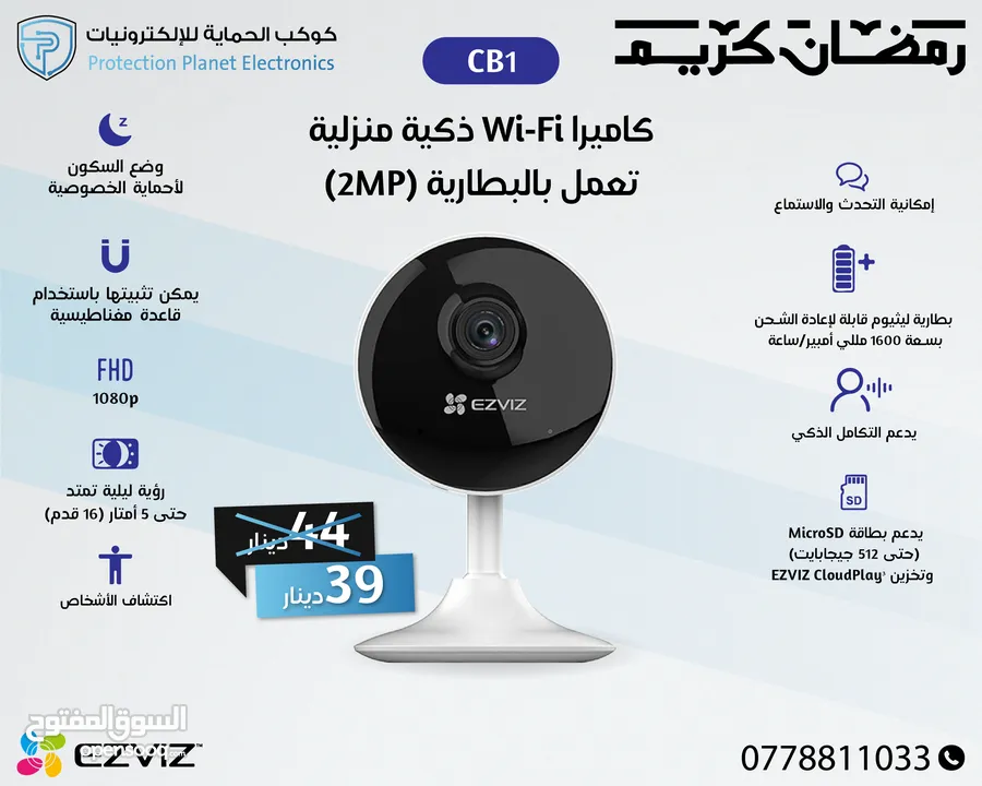 كاميرات المراقبة الذكية EZVIZ داخلية وخارجية، ثابتة ومتحركة