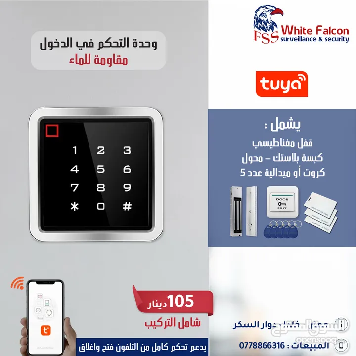 اكسس كنترول تحكم في الدخول Access Control يدعم الكاميرا الفيديو
