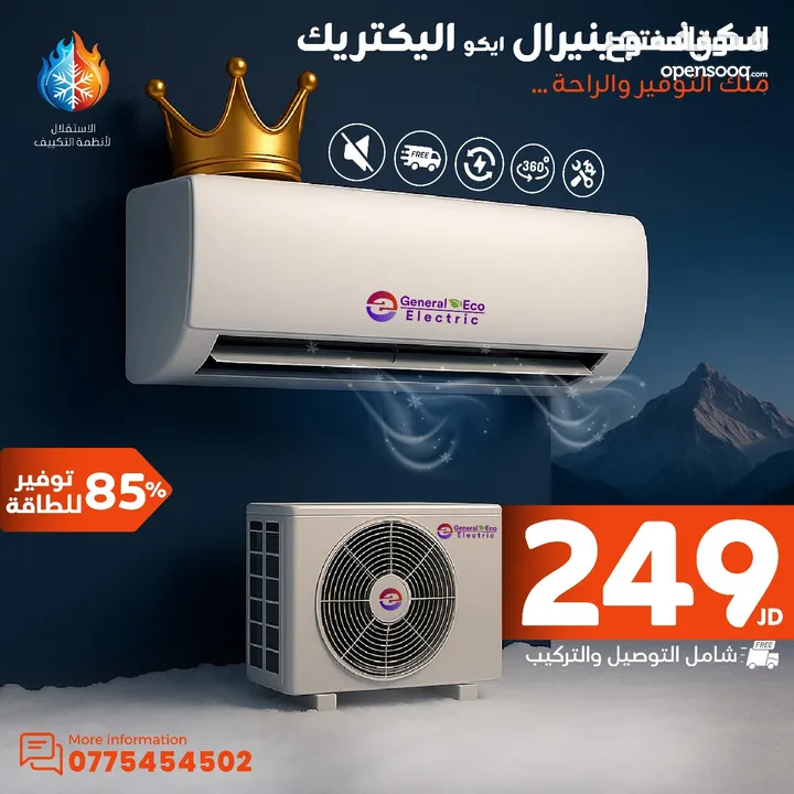 مكيف جنرال الأكثر مبيعا بالمملكه موديل 2025 شامل توصيل وتركيب مجانا