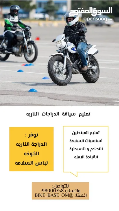 تعليم سياقة الدراجات النارية