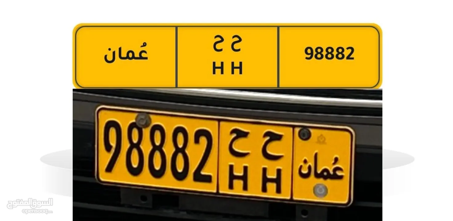 رقم خماسي 98882 HH