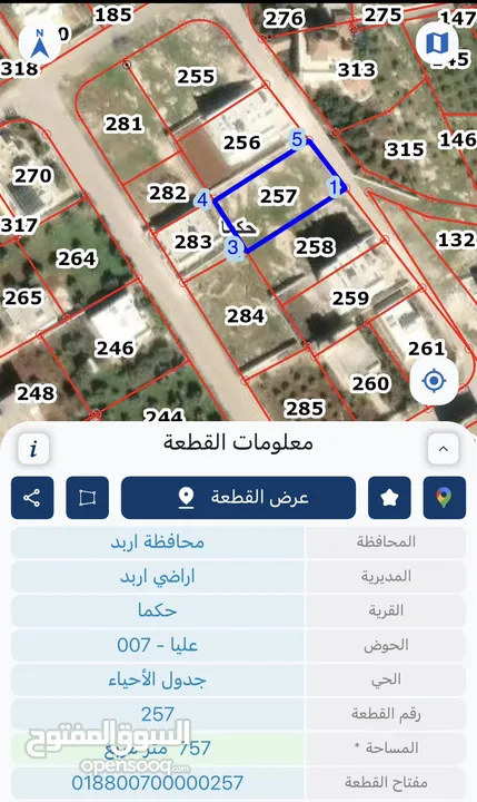 قطعة أرض للبيع