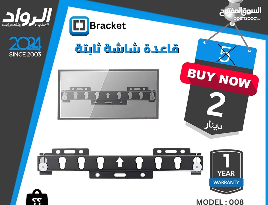 قاعدة شاشة (حمالة) Tv Stand
