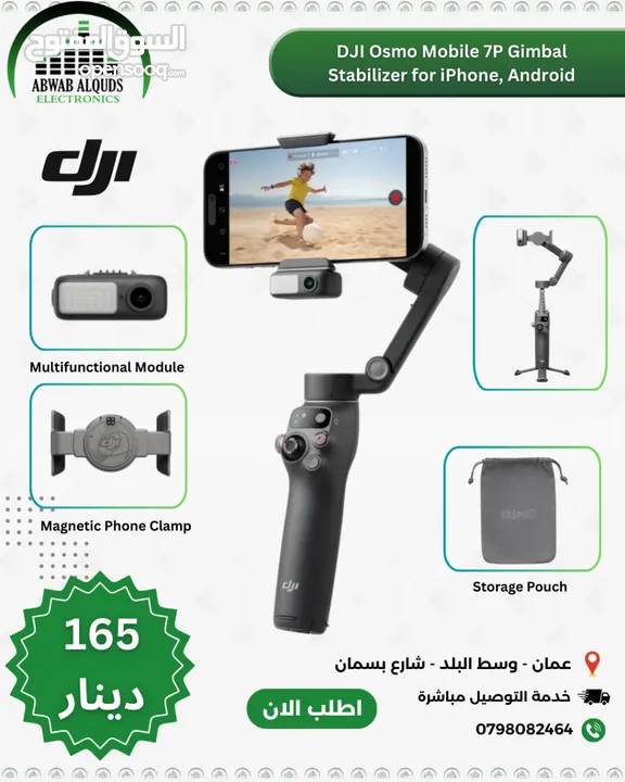 DJI Osmo Mobile 7P Gimbal Stabilizer مانع اهتزاز للموبايل من شركة دي جي ايOsmo Mobile 7P