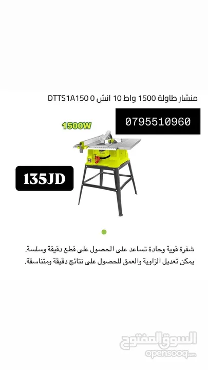 ماتور ماء / مضخات / ماكينه لحام / جلخ / راوتر