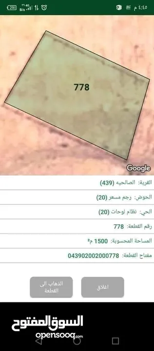 ارض بالمفرق بسعر حرق