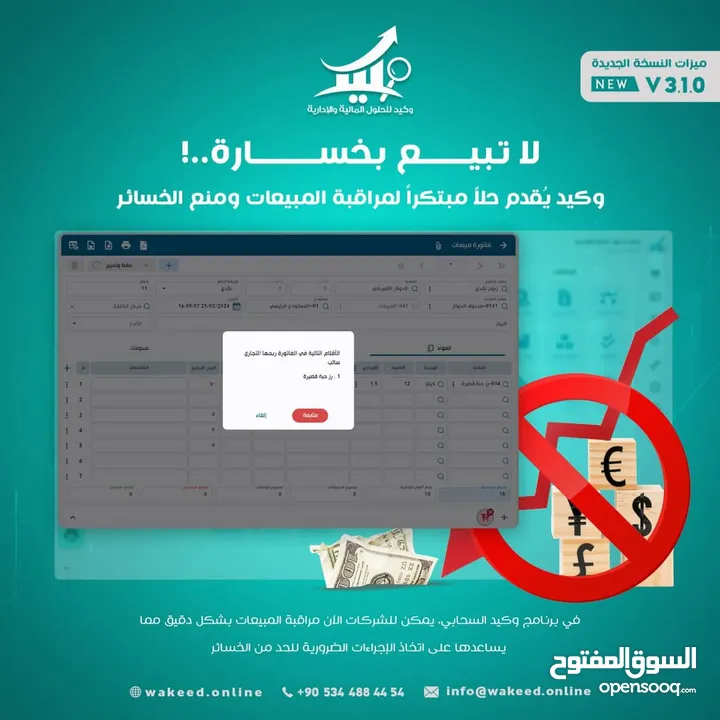 برنامج وكيد السحابي