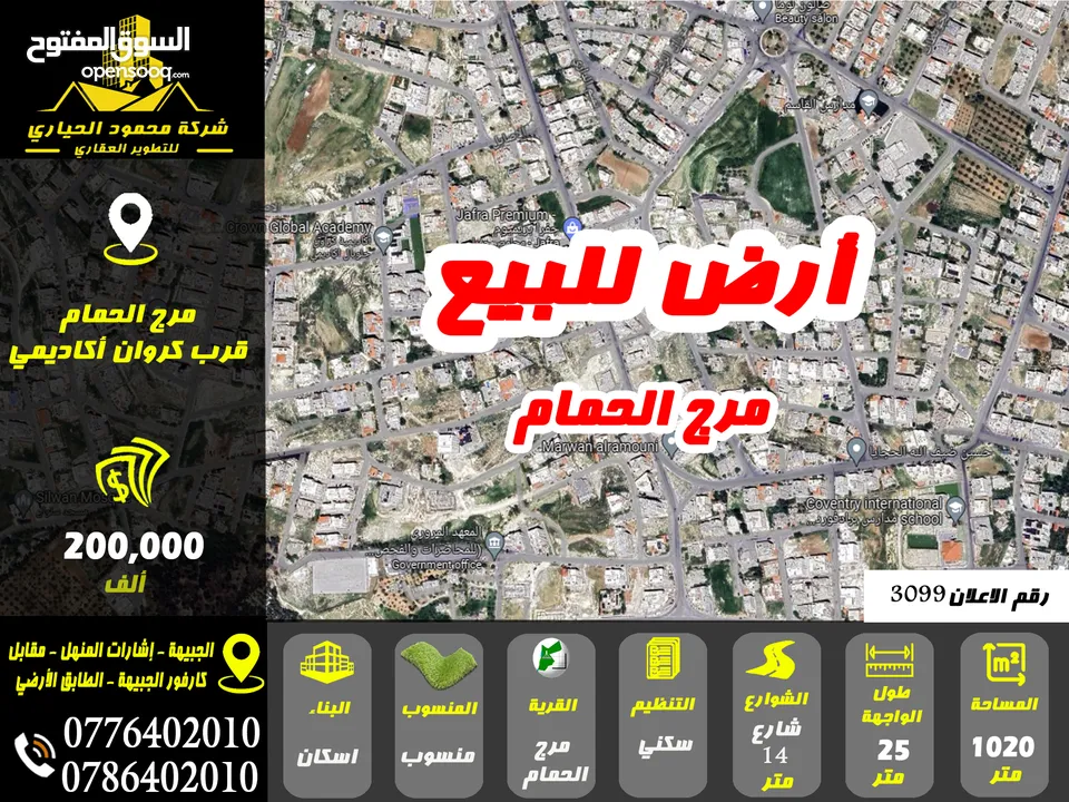 رقم الاعلان (3099) ارض سكنية للبيع في منطقة مرج الحمام