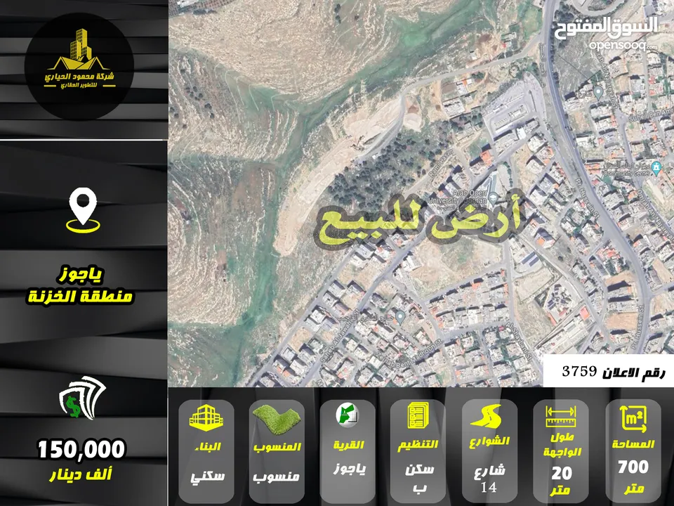 رقم الاعلان (3759) ارض سكنية في طبربور قرب جامعة عمان العربية المفتوحة لقطة
