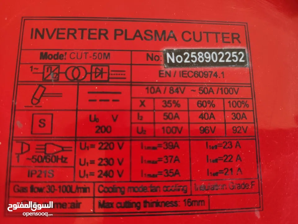 ماكنة قص حديد بلازما