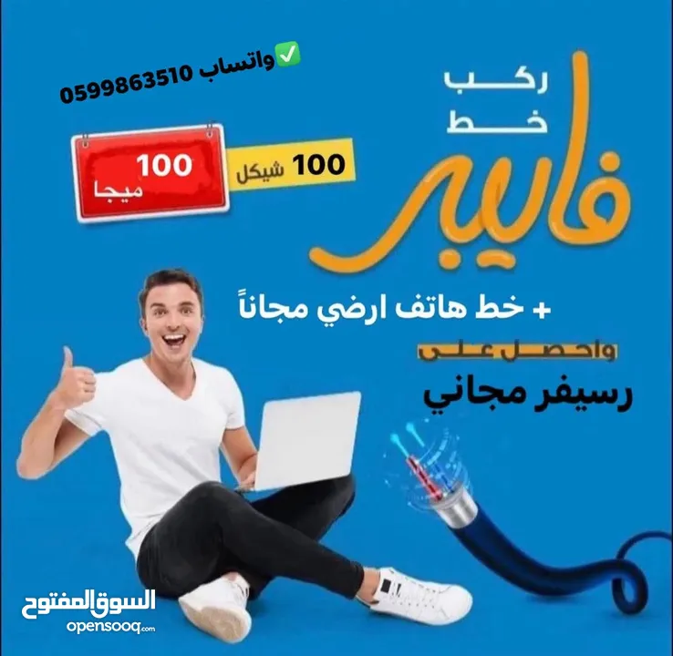 نت فايبر من بالتل