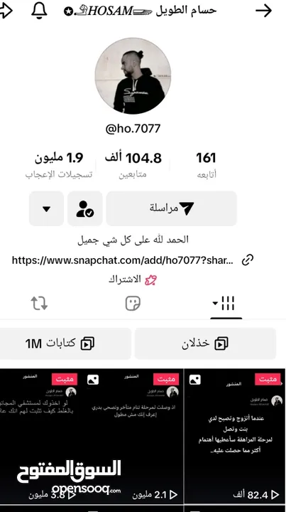 للبيع بسعر عرطه حساب تيك توك فيه 104 الف متابع