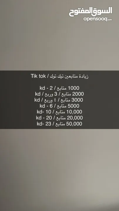 رشق متابعين تيك توك