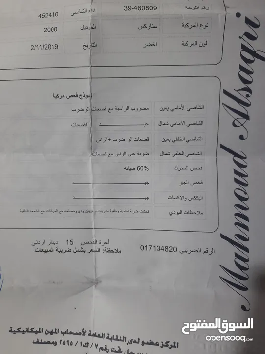 ستاركس ليمتد موديل 2000